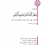 استواری و تحکیم دین