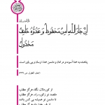 پناهنده به خدا