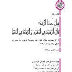 دل بستن به تقوا