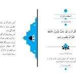 آمیخته با قرآن