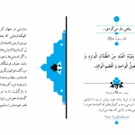 وقتی باز می گردی…