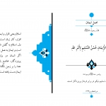 اصل ایمان