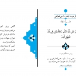 اگر عزت ابدی را می خواهی