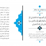 چه نیکوکار، چه ستمکار