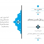 نشانه ای در سینه