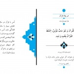 در پناه قرآن