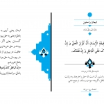 ایمان راستین