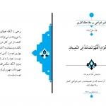 خیرخواهی و ملاحظه کاری