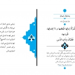 به دنبال ایمان