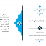 محبت حقیقی یا شعاری؟