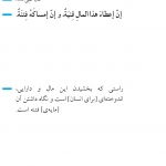 دارایی و فتنه