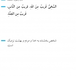 نزدیکی به خدا و مردم و بهشت