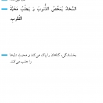 پاک شدن گناهان