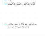 زینت سختی‌ها