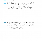محبوب اهل بیت (علیهم السلام)