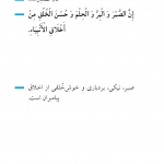 از اخلاق انبیاء