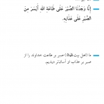 صبر بر طاعت