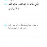 صبر در حوادث