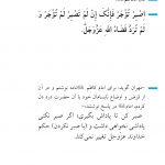 صبر بر مشکلات