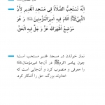 نماز در مسجد غدیر