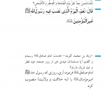 عید خلافت و ولایت