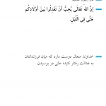 رعایت عدالت میان فرزندان