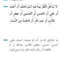 نامگذاری به نام اهل بیت (علیهم السلام)