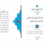 اجابت دنیوی یا اخروی؟