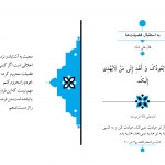 به استقبال فضیلت‌ها