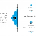 به او اعتماد کن