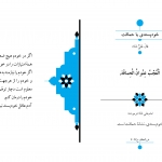 خودپسندی یا حماقت