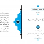 مگر همه چیز را باید گفت؟