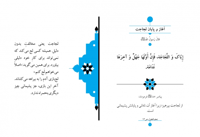 آغاز و پایان لجاجت