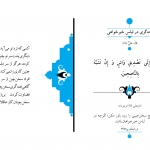 فتنه‌گری در لباس خیرخواهی