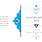 حیایی چندبرابر