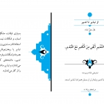 از تبذیر تا تدبیر