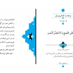 برچسب غرض ورزی