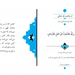 از واجب باز نمانی