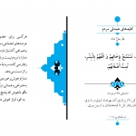 کلیدهای همدلی مردم