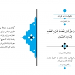 حقوق زن و فرزند