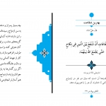بهترین شفاعت