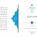 نصیحت آشکار