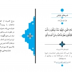 شبهای نیایش