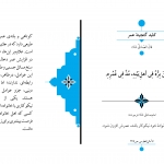 کلید گنجینه عمر