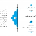 اول رفیقت را بشناس