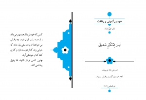 خودبزرگ بینی و رفاقت