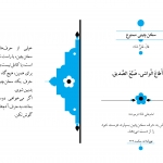 سخن چینی ممنوع