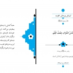 ارزش پرسش خوب