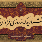 محرومیت از روزی فراوان