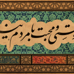 اظهار دوستی نیمی از خرد